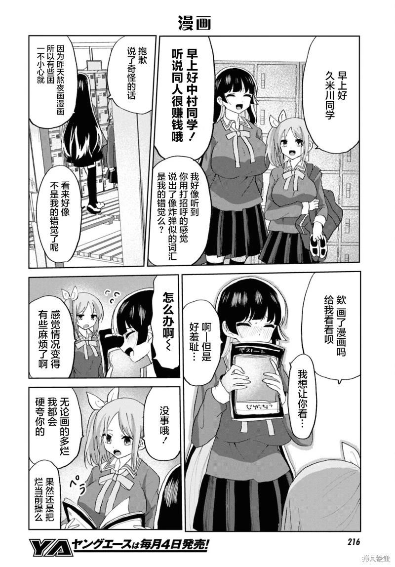 《抖M女子与大失所望女王大人》第16话 第12页