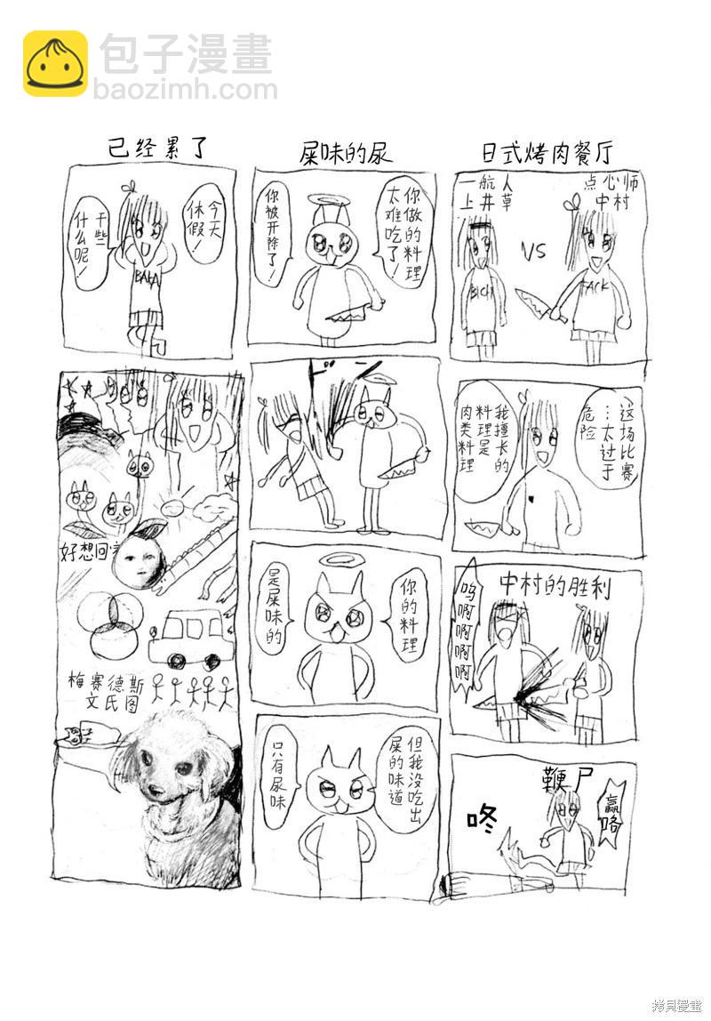《抖M女子与大失所望女王大人》第16话 第14页