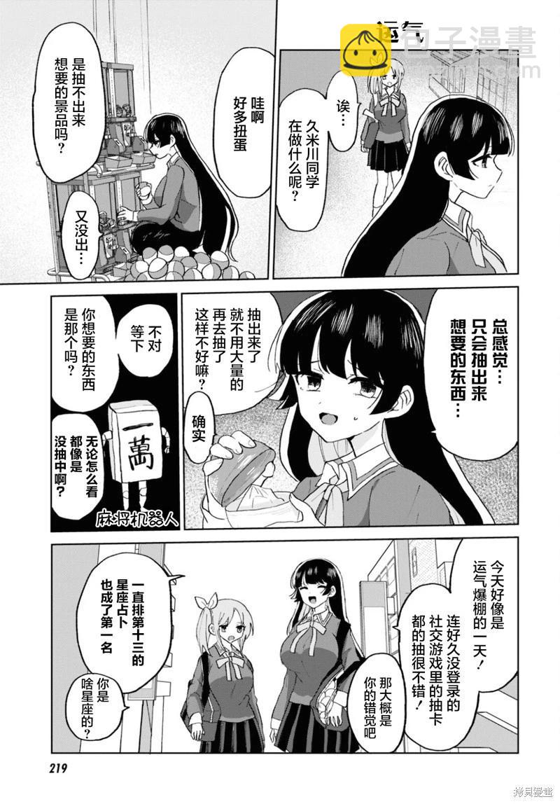 《抖M女子与大失所望女王大人》第16话 第15页