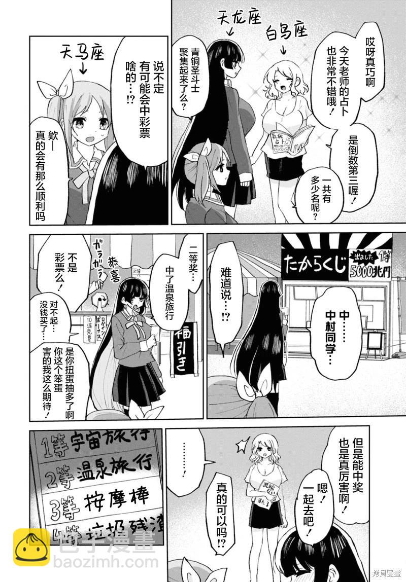 《抖M女子与大失所望女王大人》第16话 第16页