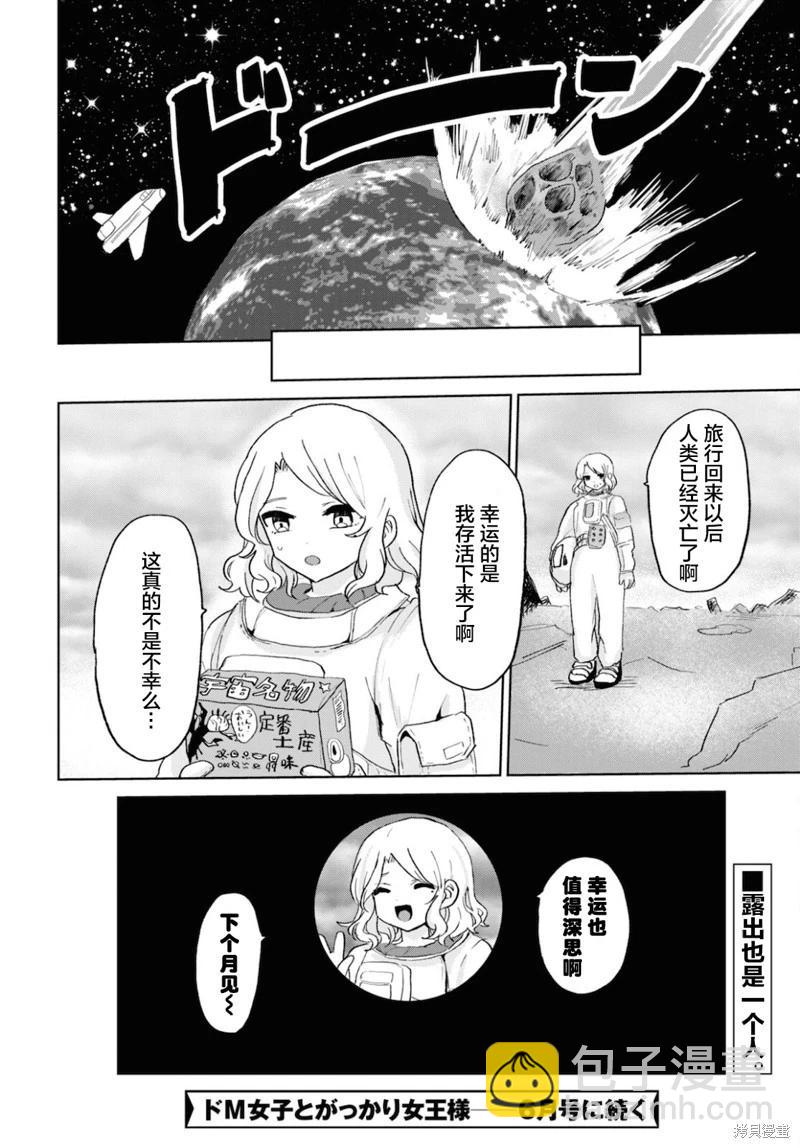 《抖M女子与大失所望女王大人》第16话 第18页