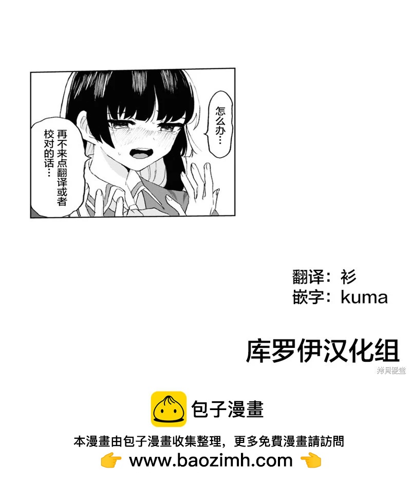 《抖M女子与大失所望女王大人》第16话 第19页