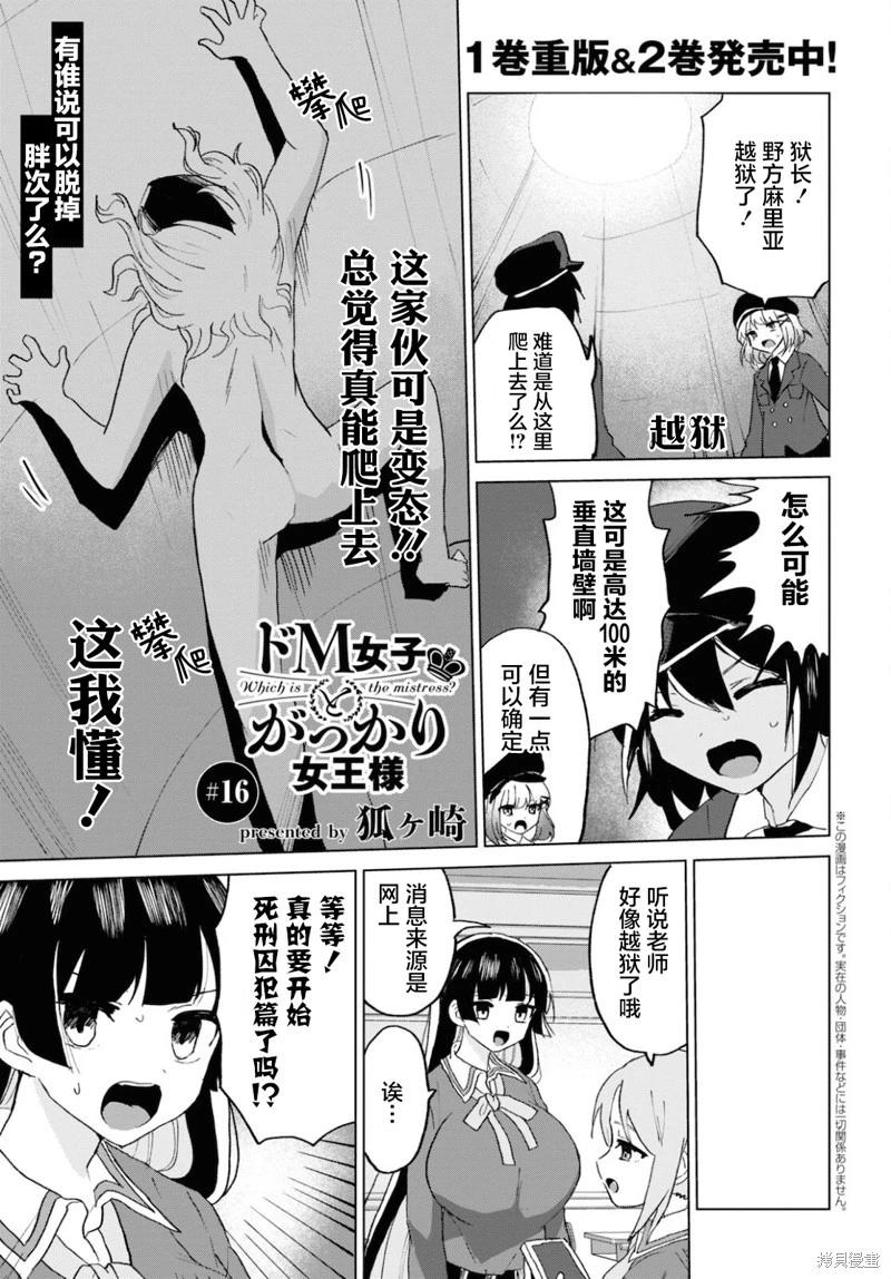 《抖M女子与大失所望女王大人》第16话 第1页