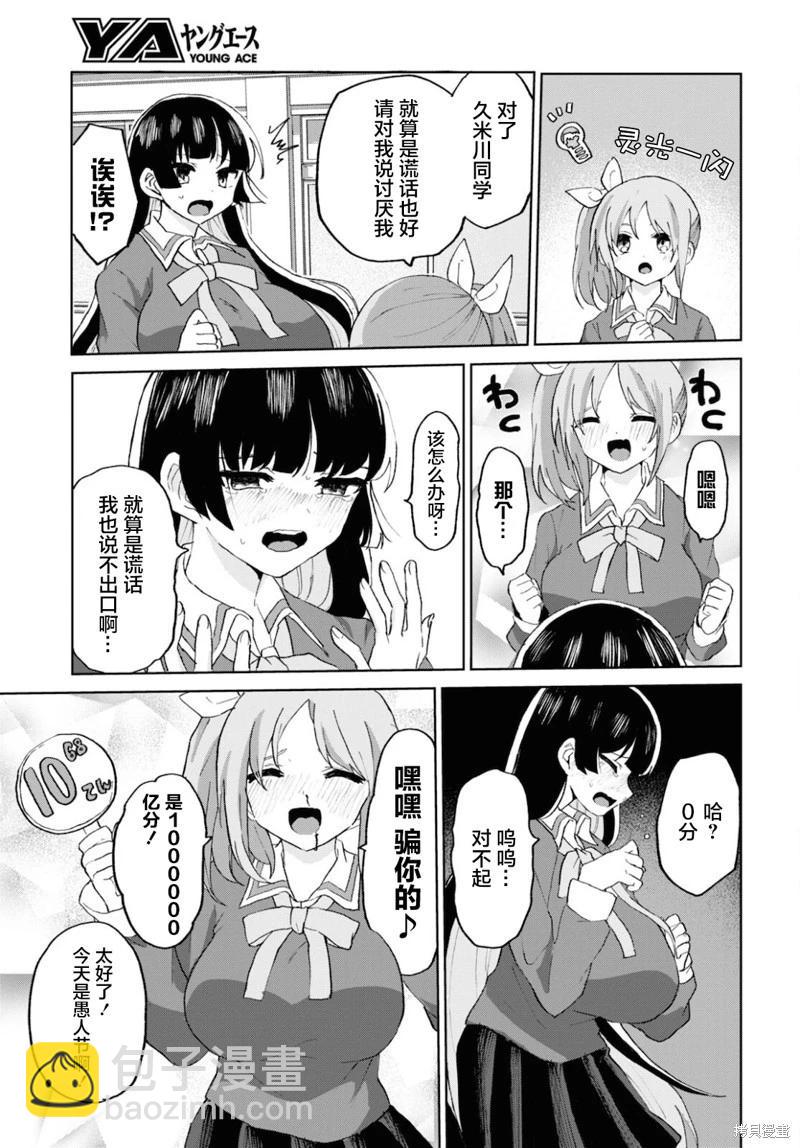 《抖M女子与大失所望女王大人》第16话 第3页