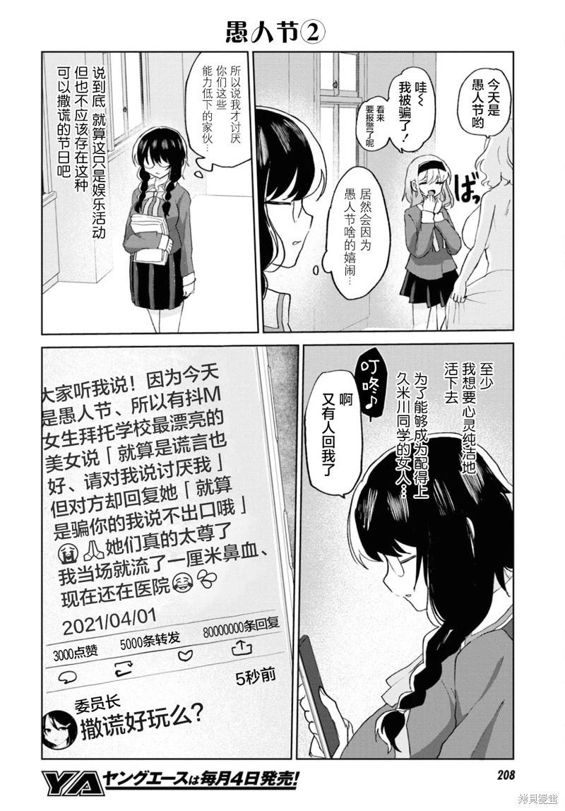 《抖M女子与大失所望女王大人》第16话 第4页