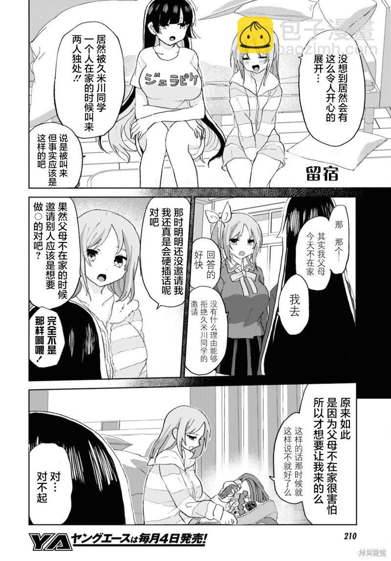 《抖M女子与大失所望女王大人》第16话 第6页
