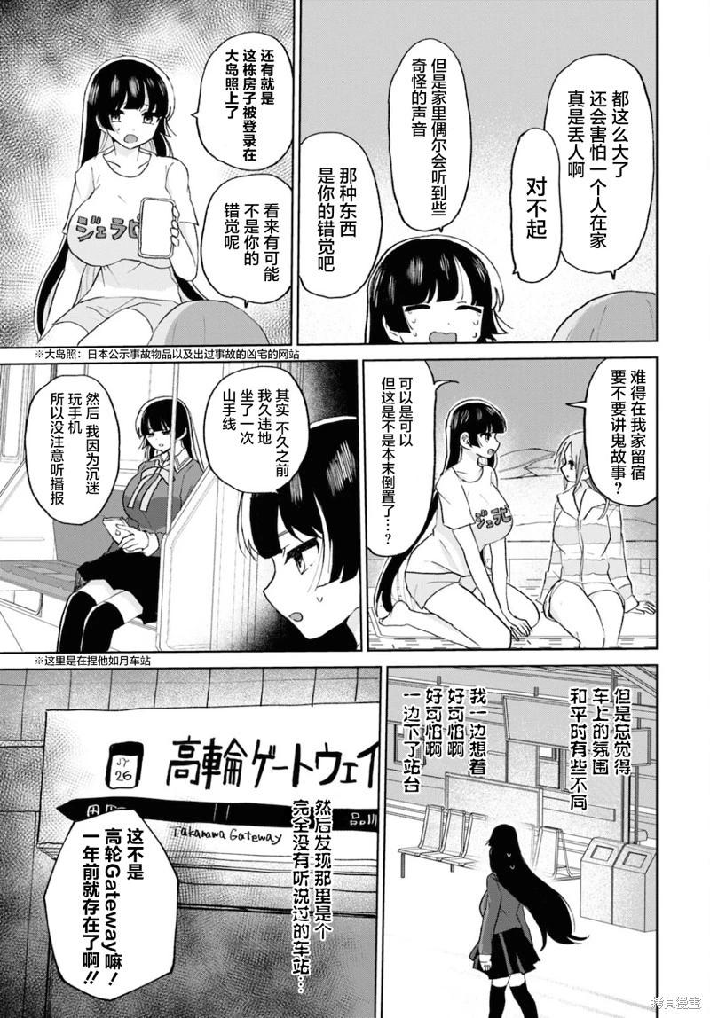 《抖M女子与大失所望女王大人》第16话 第7页