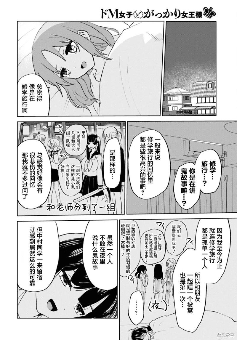 《抖M女子与大失所望女王大人》第16话 第8页