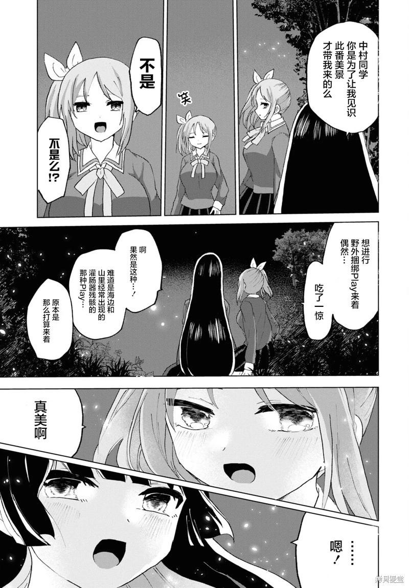 《抖M女子与大失所望女王大人》第17话 第11页