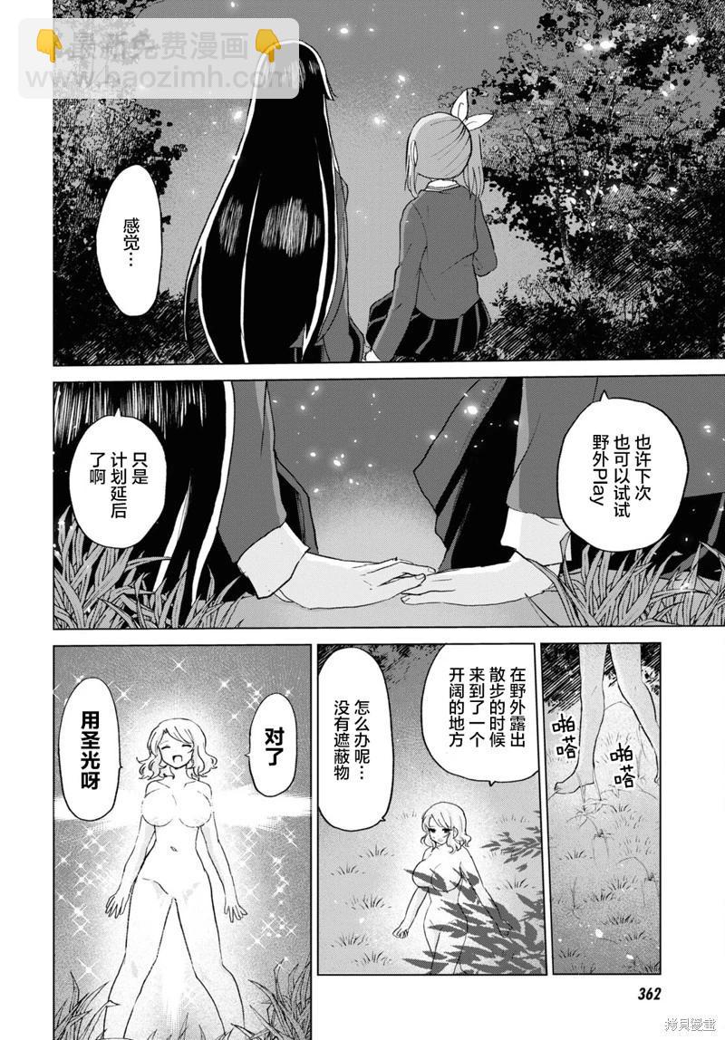 《抖M女子与大失所望女王大人》第17话 第12页
