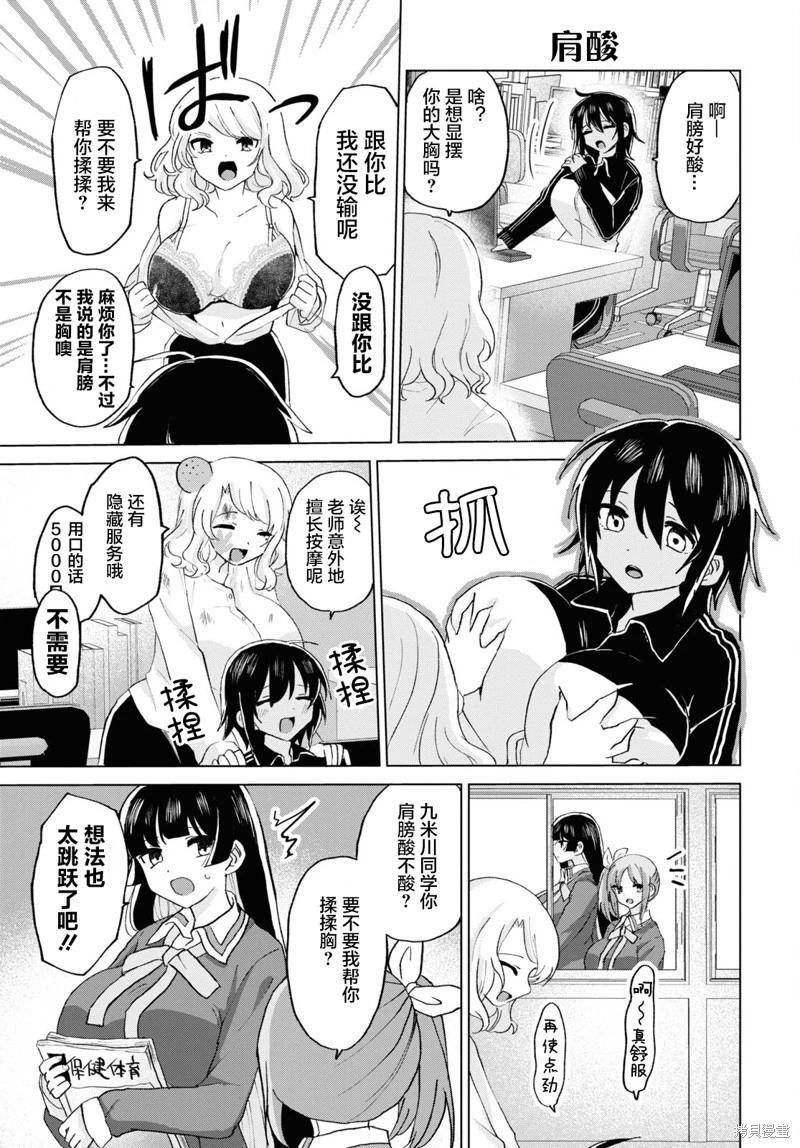 《抖M女子与大失所望女王大人》第17话 第13页