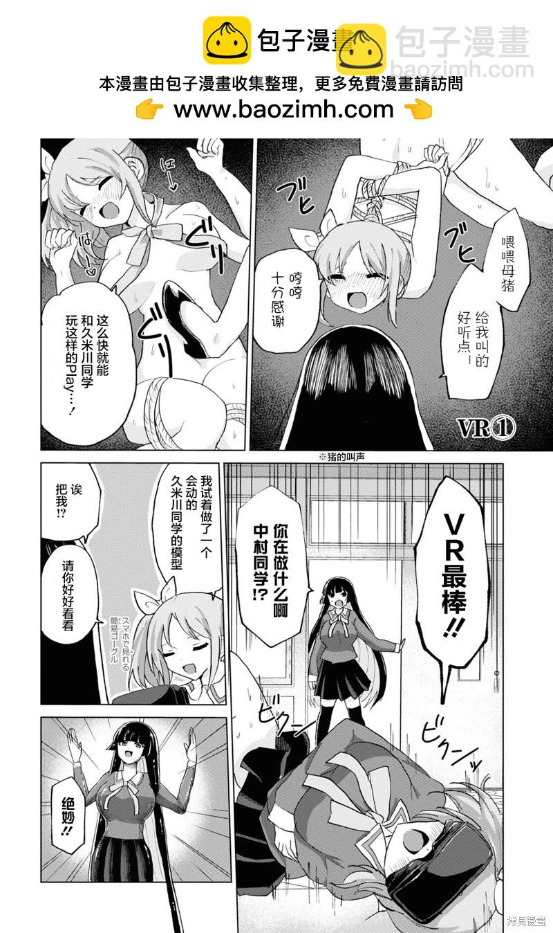 《抖M女子与大失所望女王大人》第17话 第14页