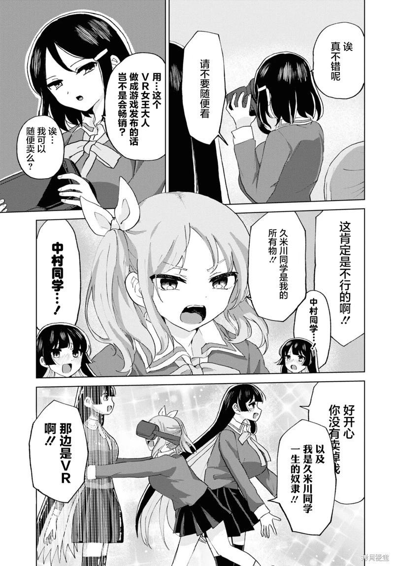 《抖M女子与大失所望女王大人》第17话 第15页
