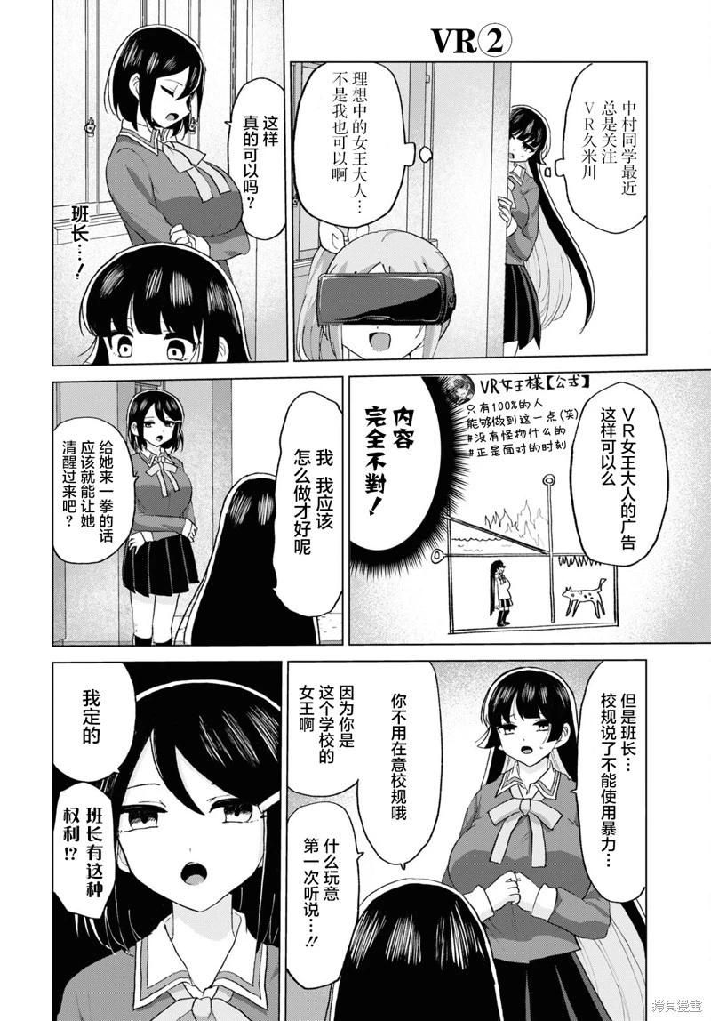 《抖M女子与大失所望女王大人》第17话 第16页