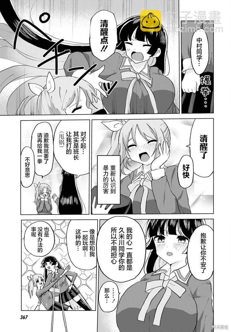 《抖M女子与大失所望女王大人》第17话 第17页