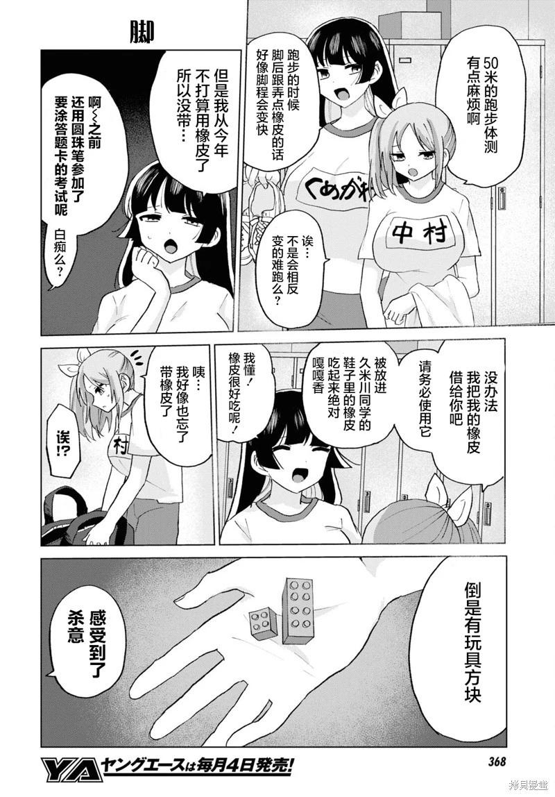 《抖M女子与大失所望女王大人》第17话 第18页