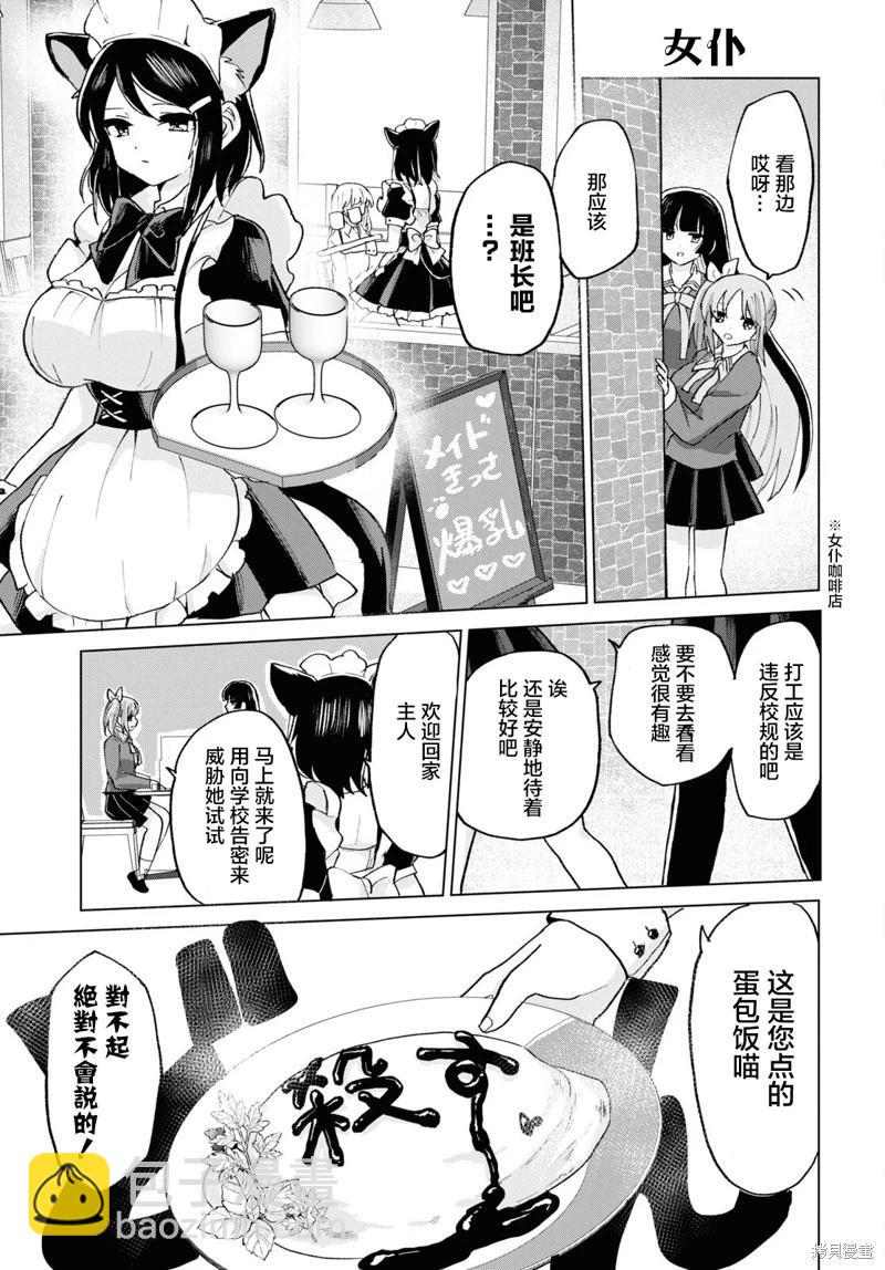 《抖M女子与大失所望女王大人》第17话 第19页