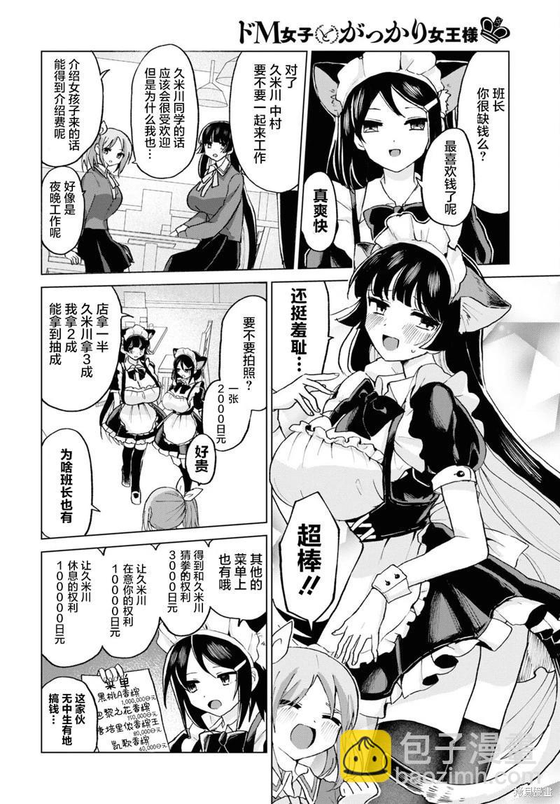 《抖M女子与大失所望女王大人》第17话 第20页