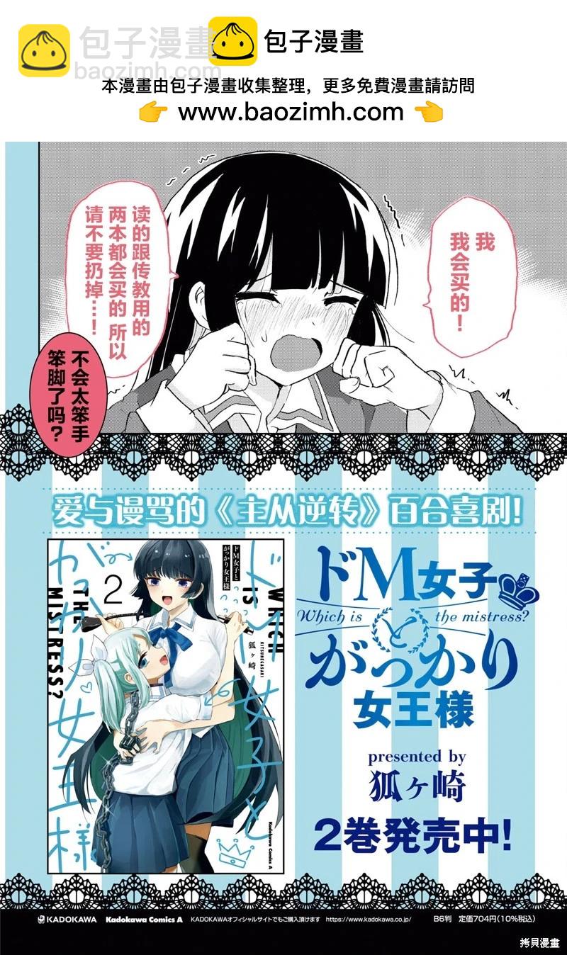 《抖M女子与大失所望女王大人》第17话 第2页