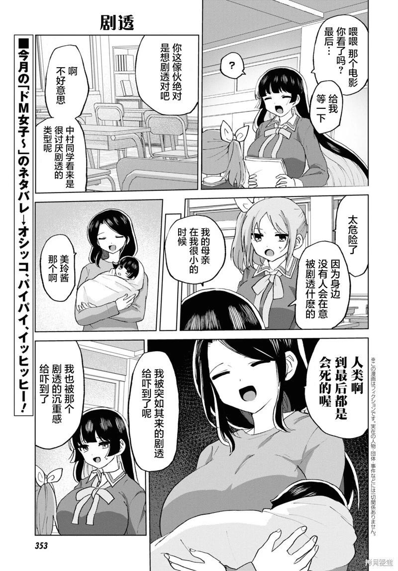 《抖M女子与大失所望女王大人》第17话 第3页
