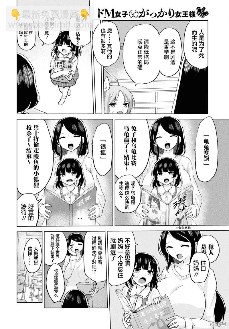 《抖M女子与大失所望女王大人》第17话 第4页