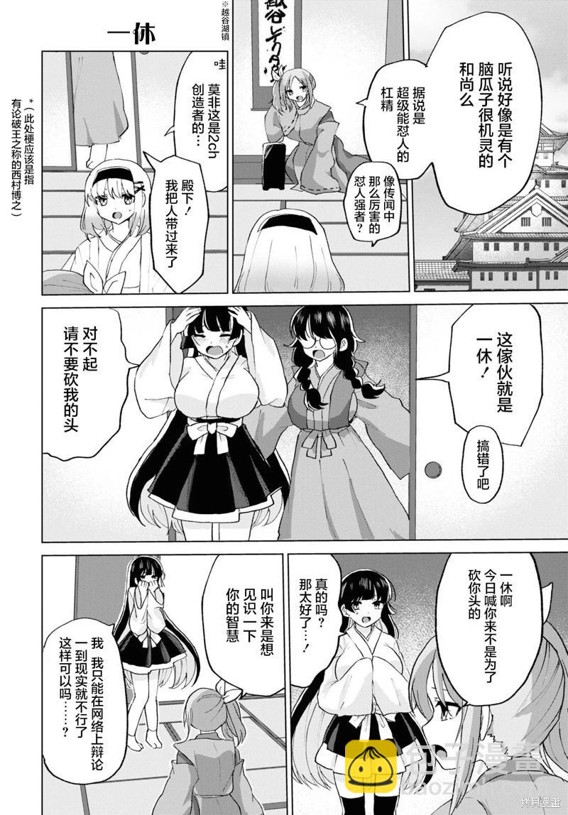 《抖M女子与大失所望女王大人》第17话 第6页