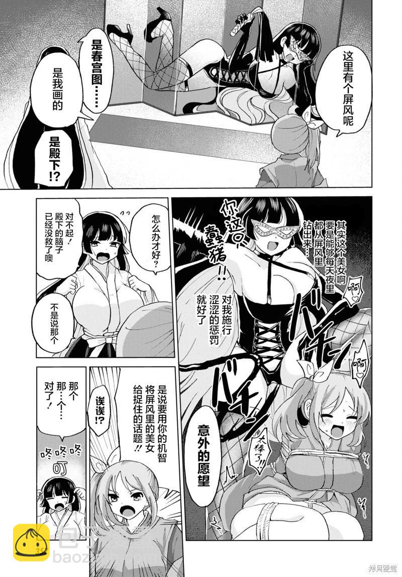 《抖M女子与大失所望女王大人》第17话 第7页