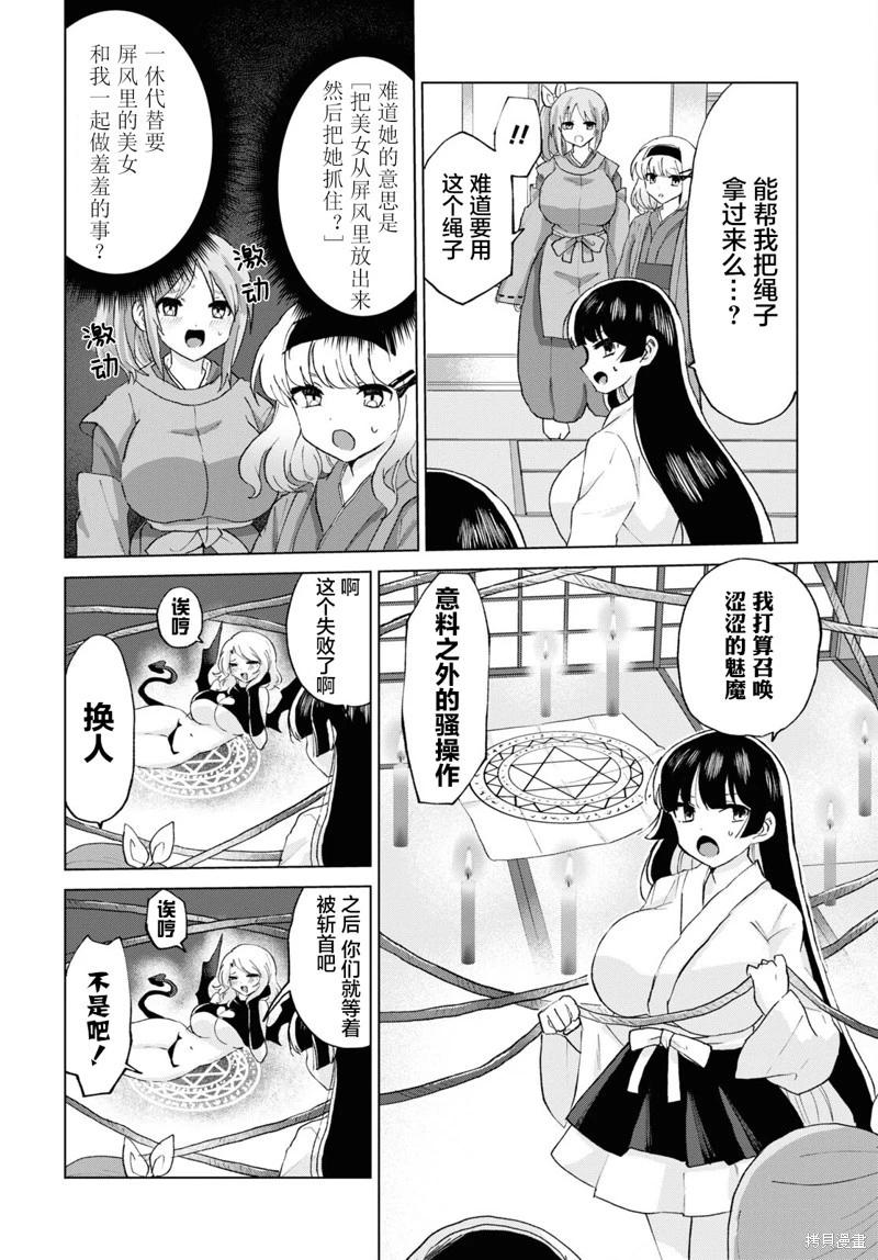 《抖M女子与大失所望女王大人》第17话 第8页