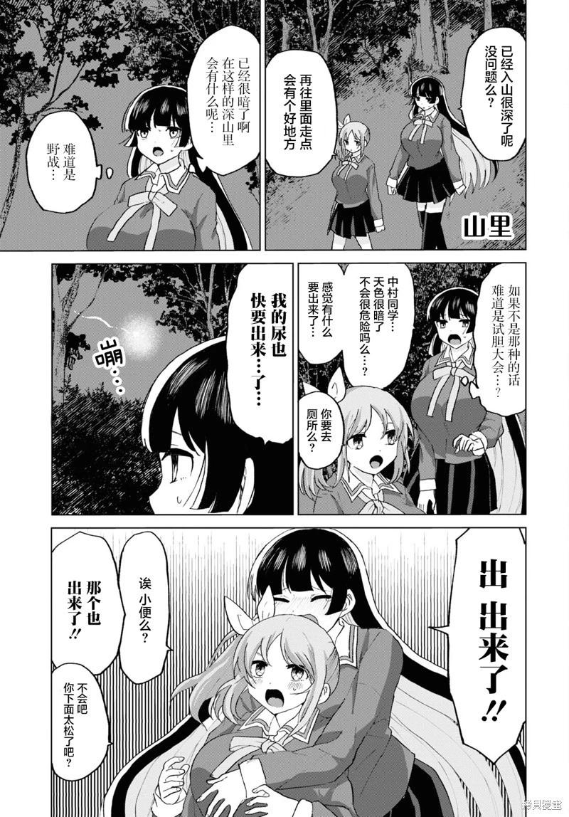 《抖M女子与大失所望女王大人》第17话 第9页