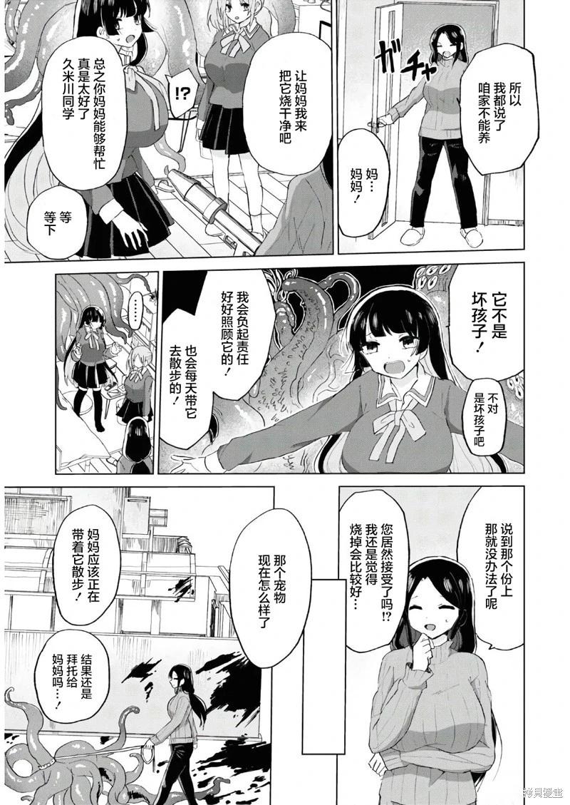 《抖M女子与大失所望女王大人》第14话 第11页