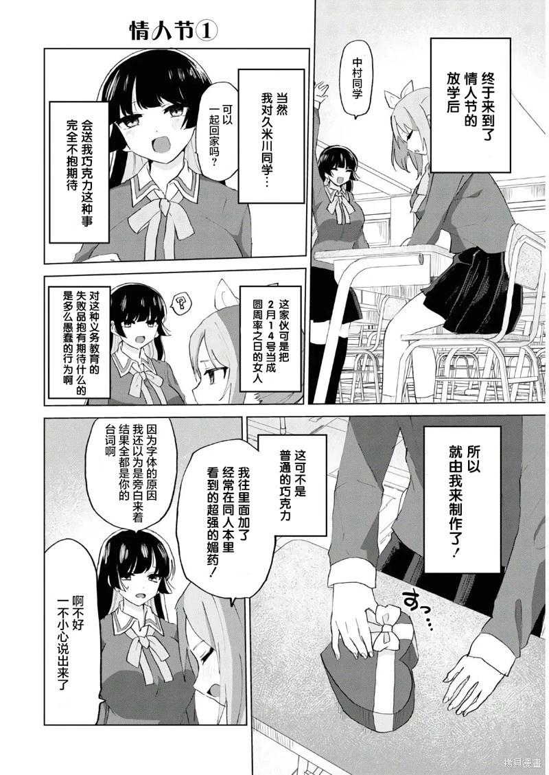 《抖M女子与大失所望女王大人》第14话 第12页