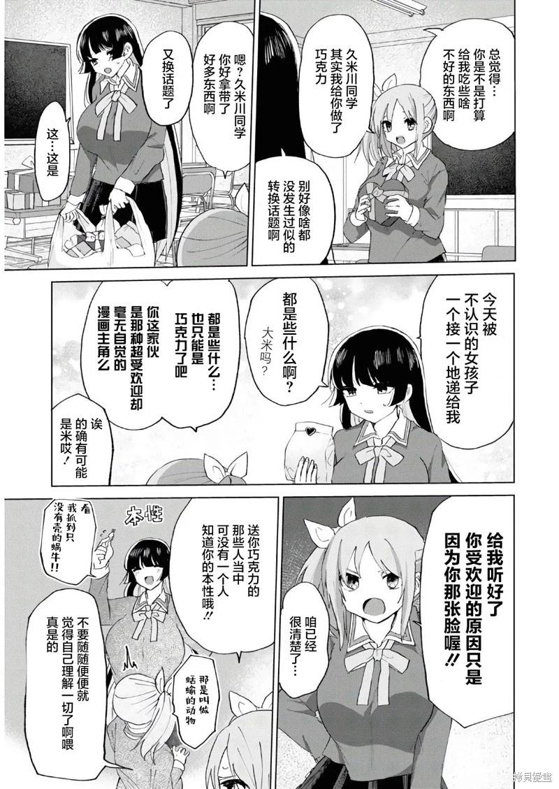 《抖M女子与大失所望女王大人》第14话 第13页