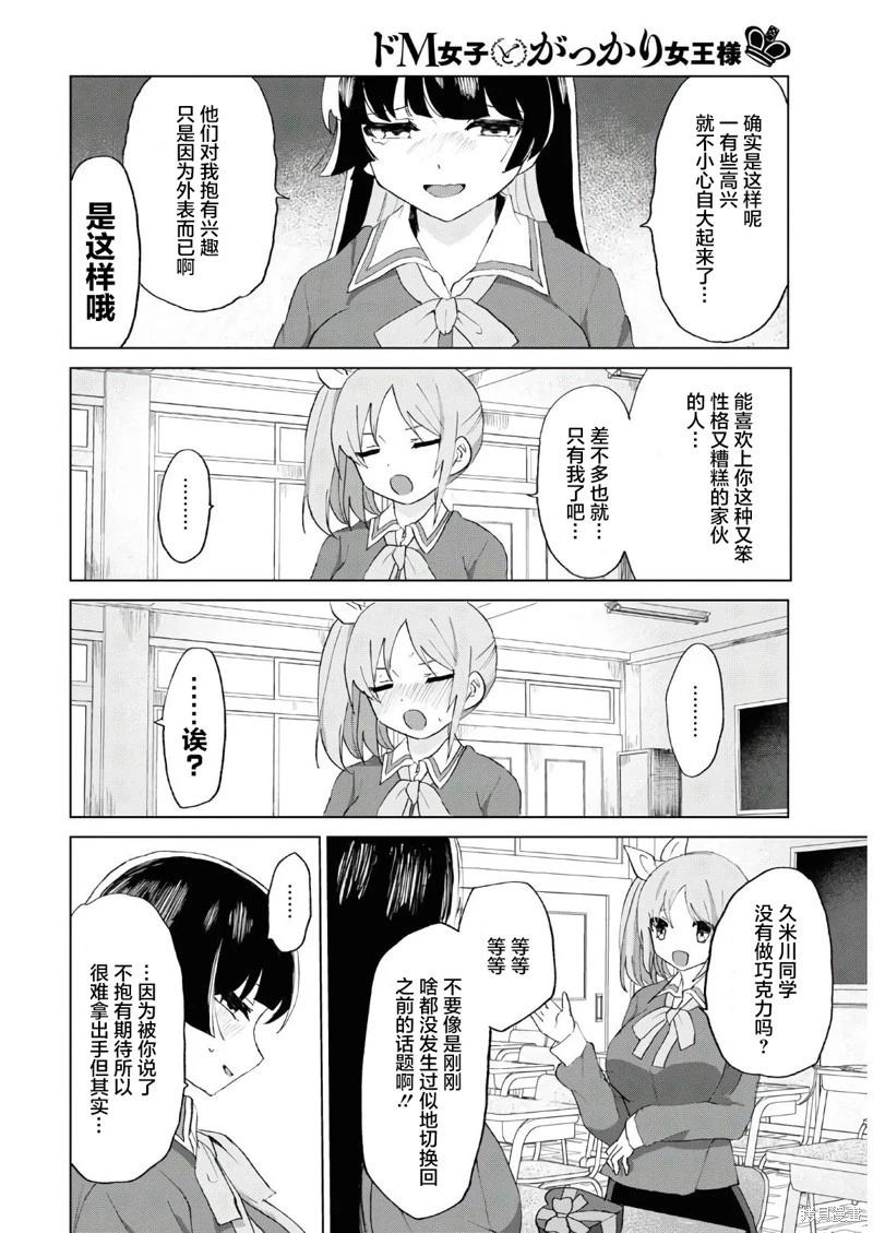 《抖M女子与大失所望女王大人》第14话 第14页