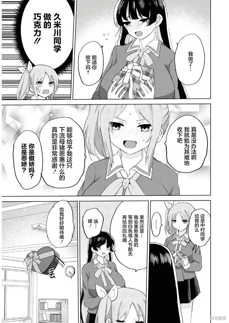 《抖M女子与大失所望女王大人》第14话 第15页