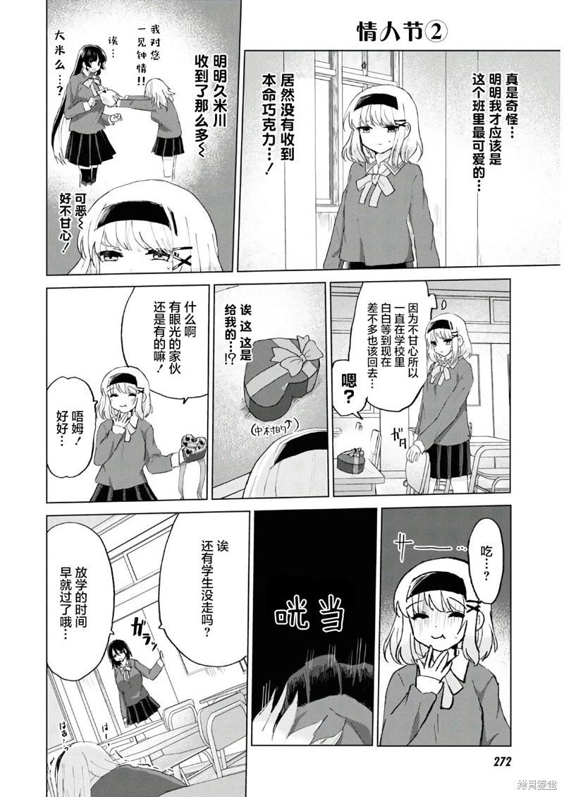 《抖M女子与大失所望女王大人》第14话 第16页
