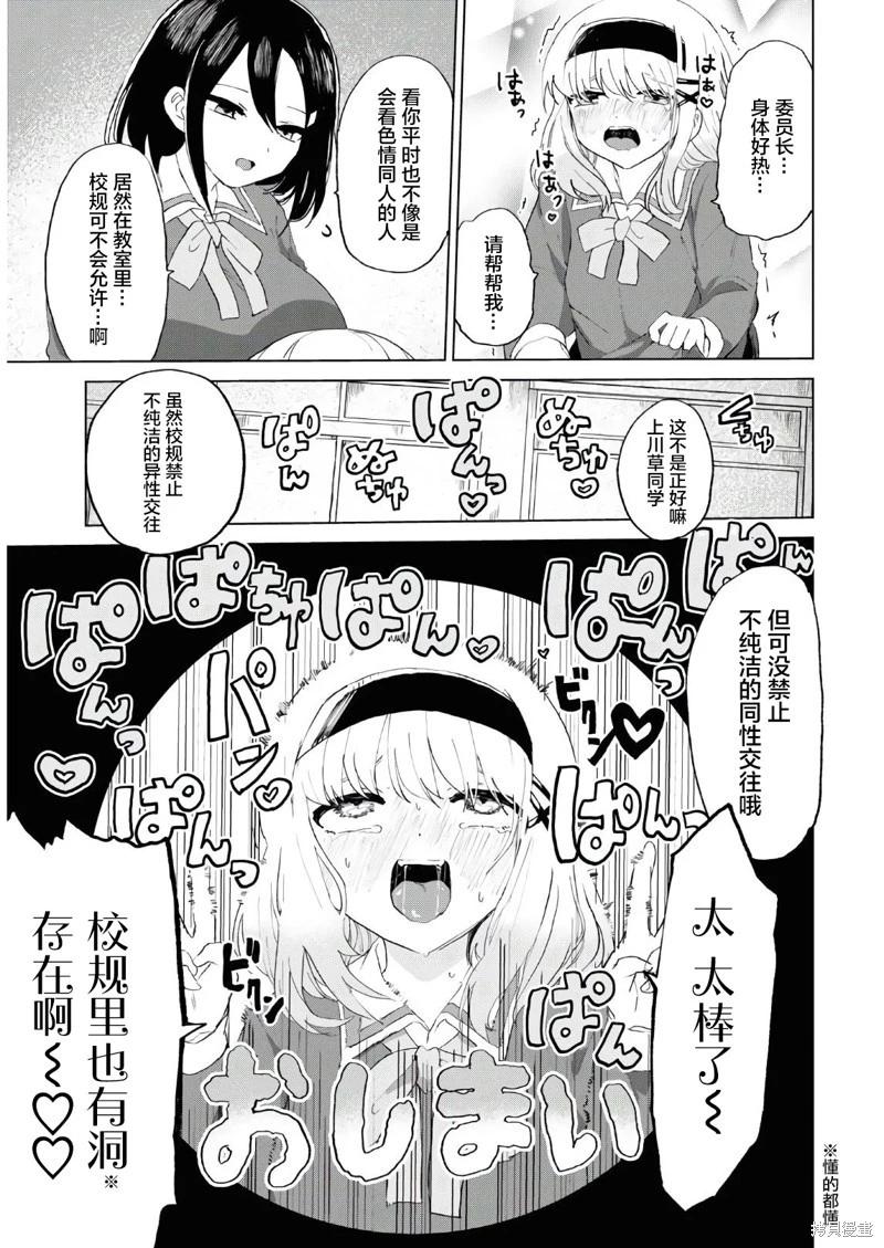 《抖M女子与大失所望女王大人》第14话 第17页