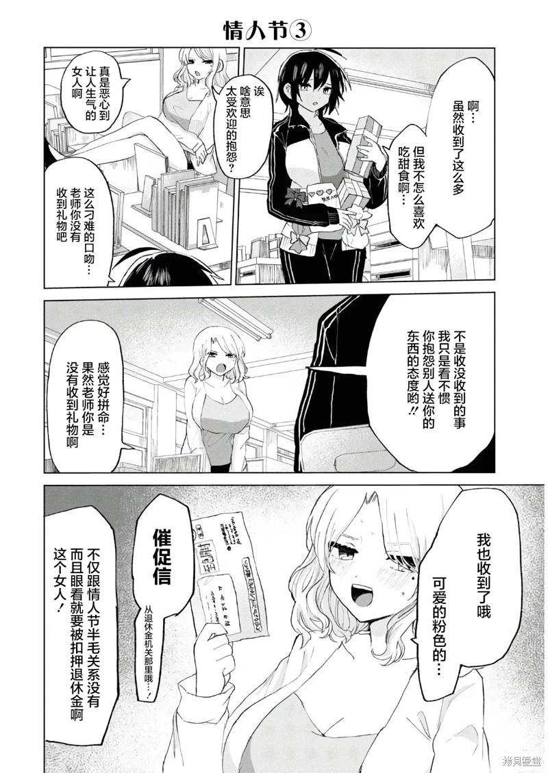 《抖M女子与大失所望女王大人》第14话 第18页