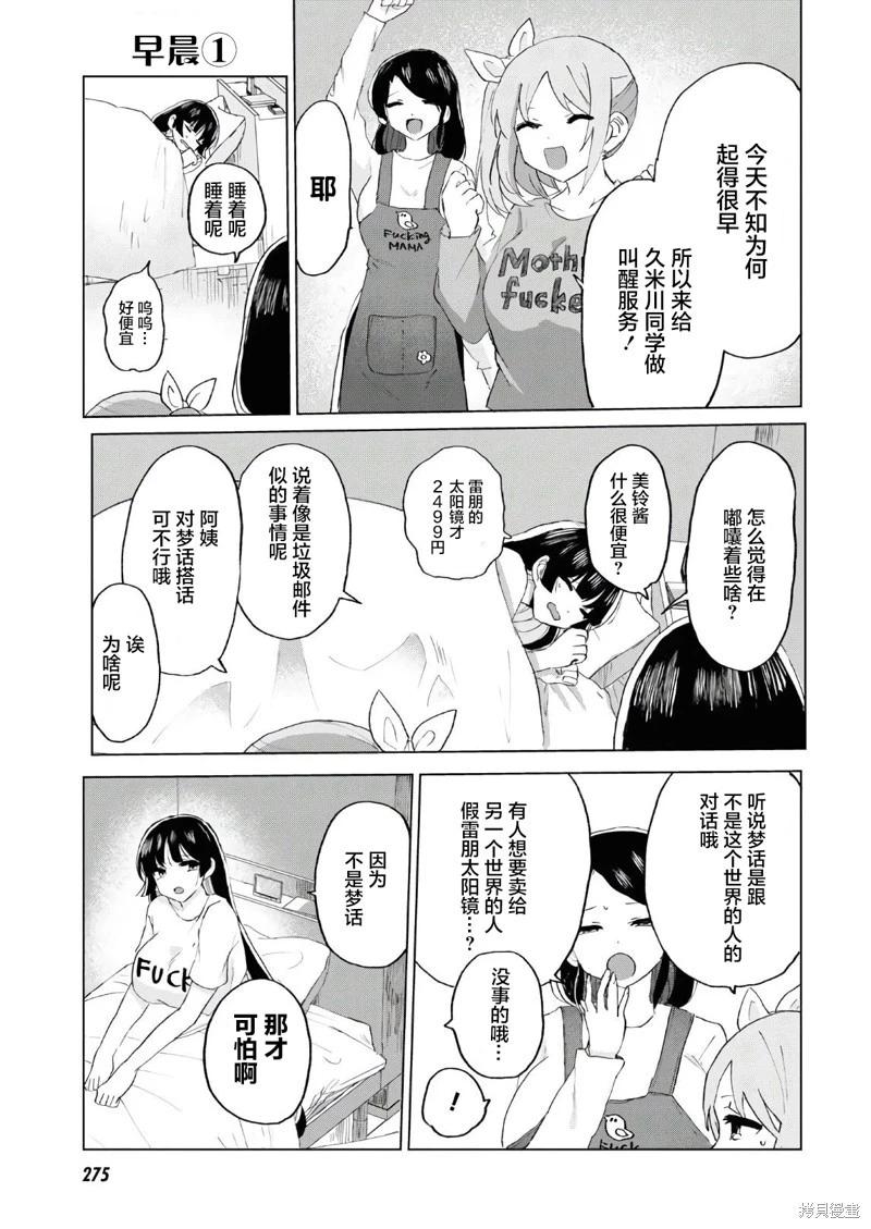 《抖M女子与大失所望女王大人》第14话 第19页