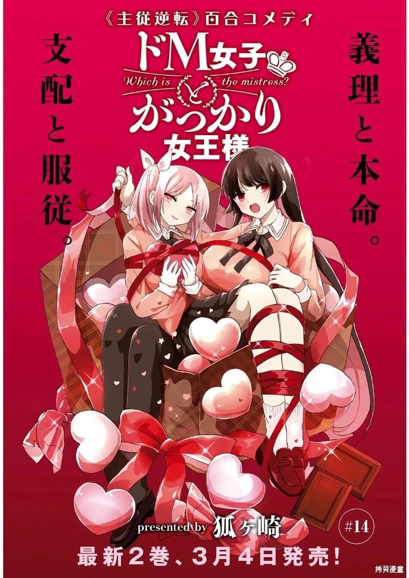《抖M女子与大失所望女王大人》第14话 第1页