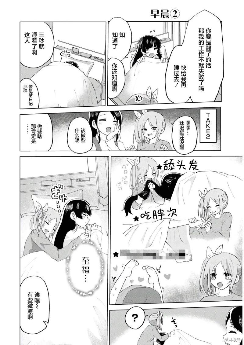 《抖M女子与大失所望女王大人》第14话 第20页