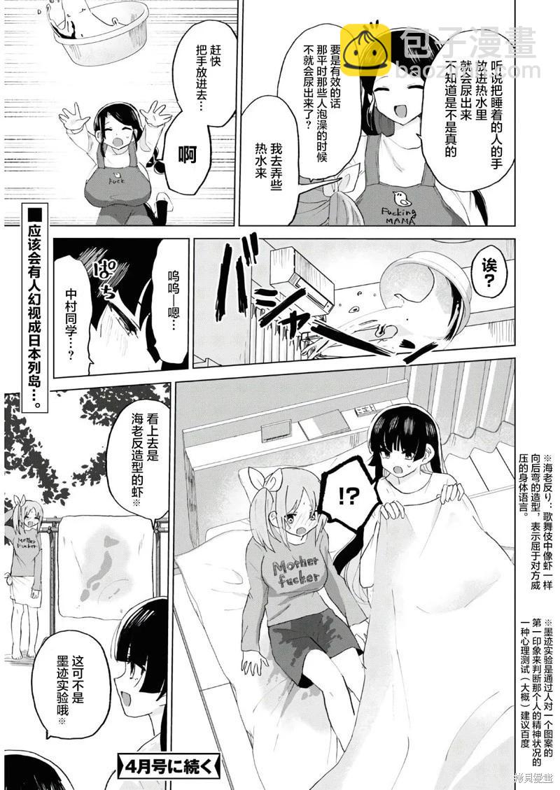 《抖M女子与大失所望女王大人》第14话 第21页