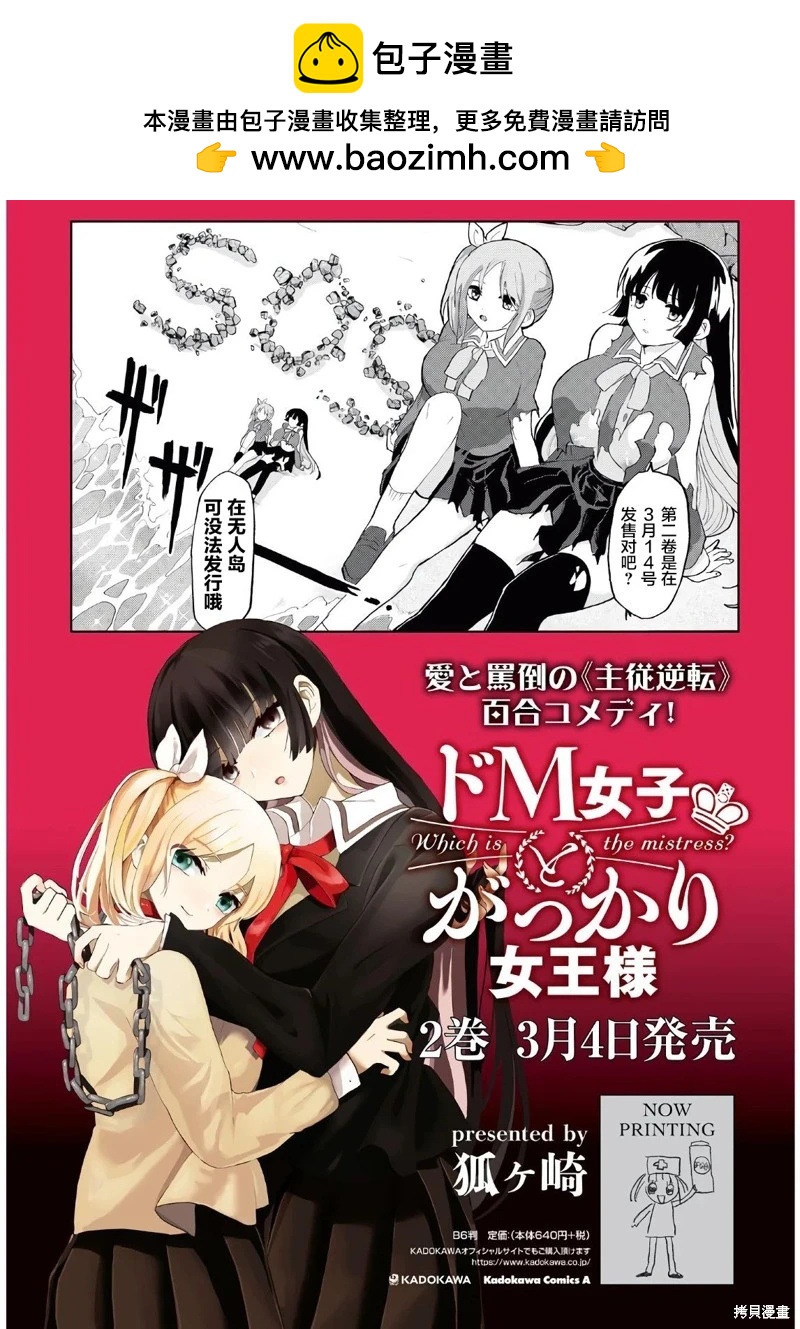 《抖M女子与大失所望女王大人》第14话 第2页