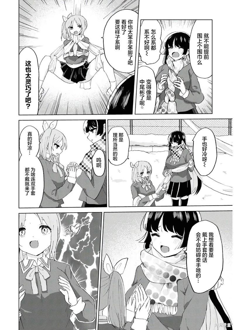 《抖M女子与大失所望女王大人》第14话 第4页