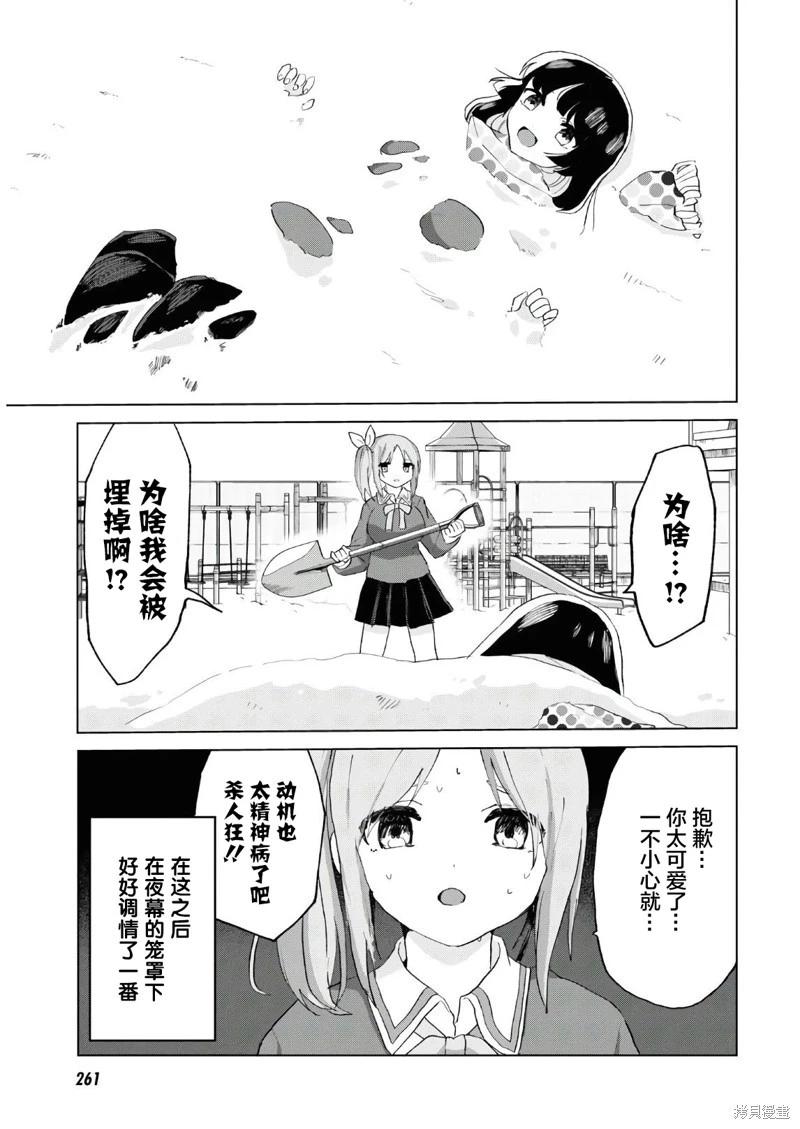 《抖M女子与大失所望女王大人》第14话 第5页