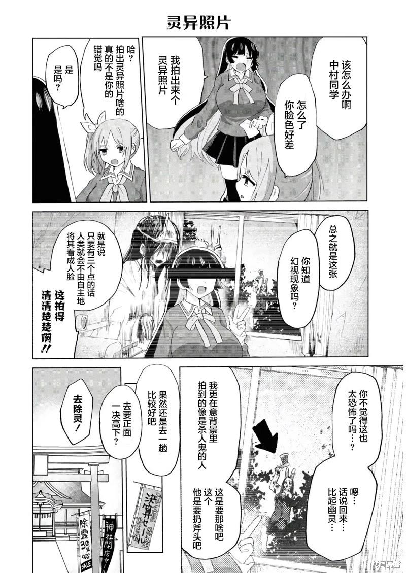 《抖M女子与大失所望女王大人》第14话 第6页