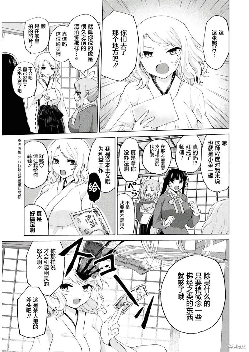 《抖M女子与大失所望女王大人》第14话 第7页