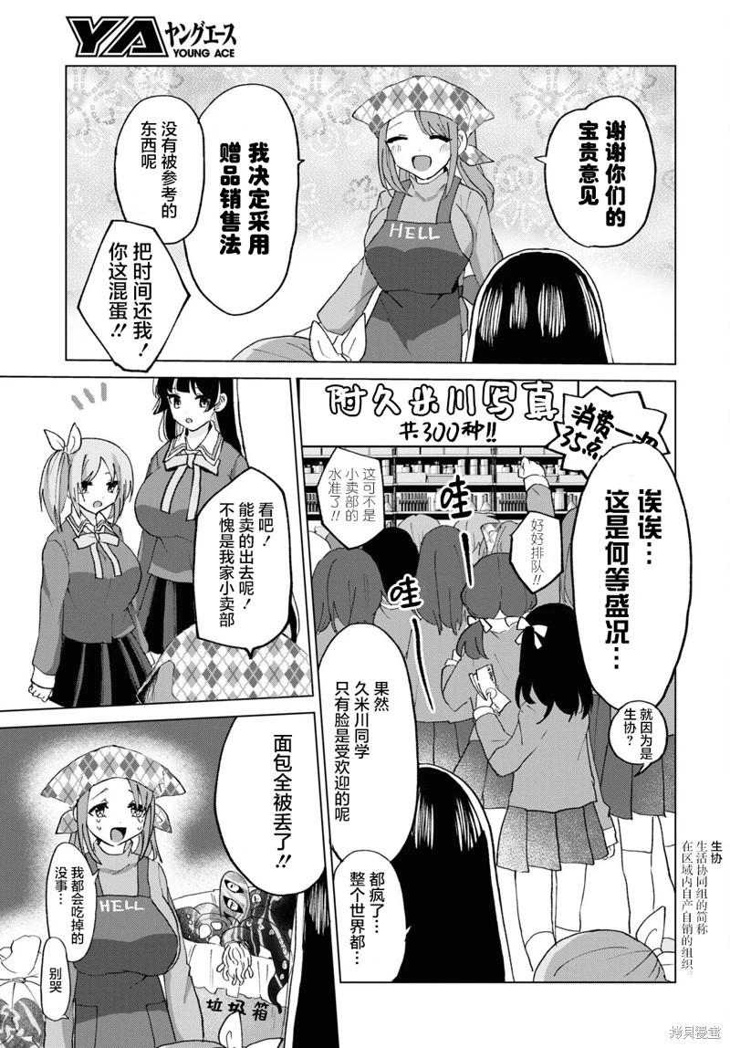 《抖M女子与大失所望女王大人》第18话 第11页