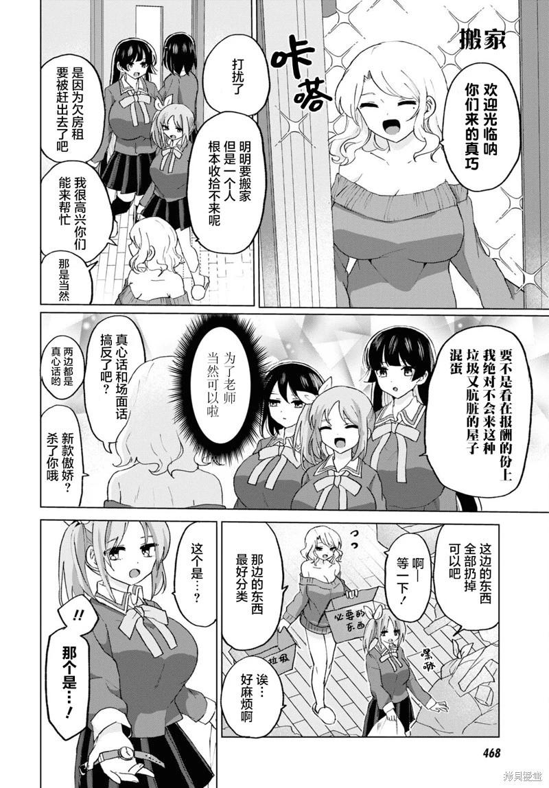 《抖M女子与大失所望女王大人》第18话 第14页