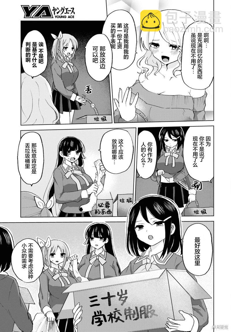 《抖M女子与大失所望女王大人》第18话 第15页