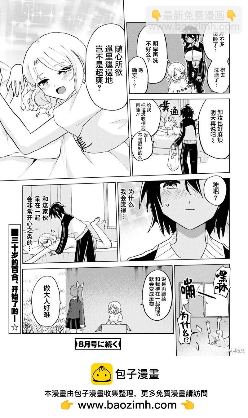 《抖M女子与大失所望女王大人》第18话 第19页